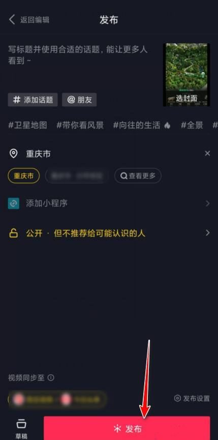 抖音怎么貼標簽？