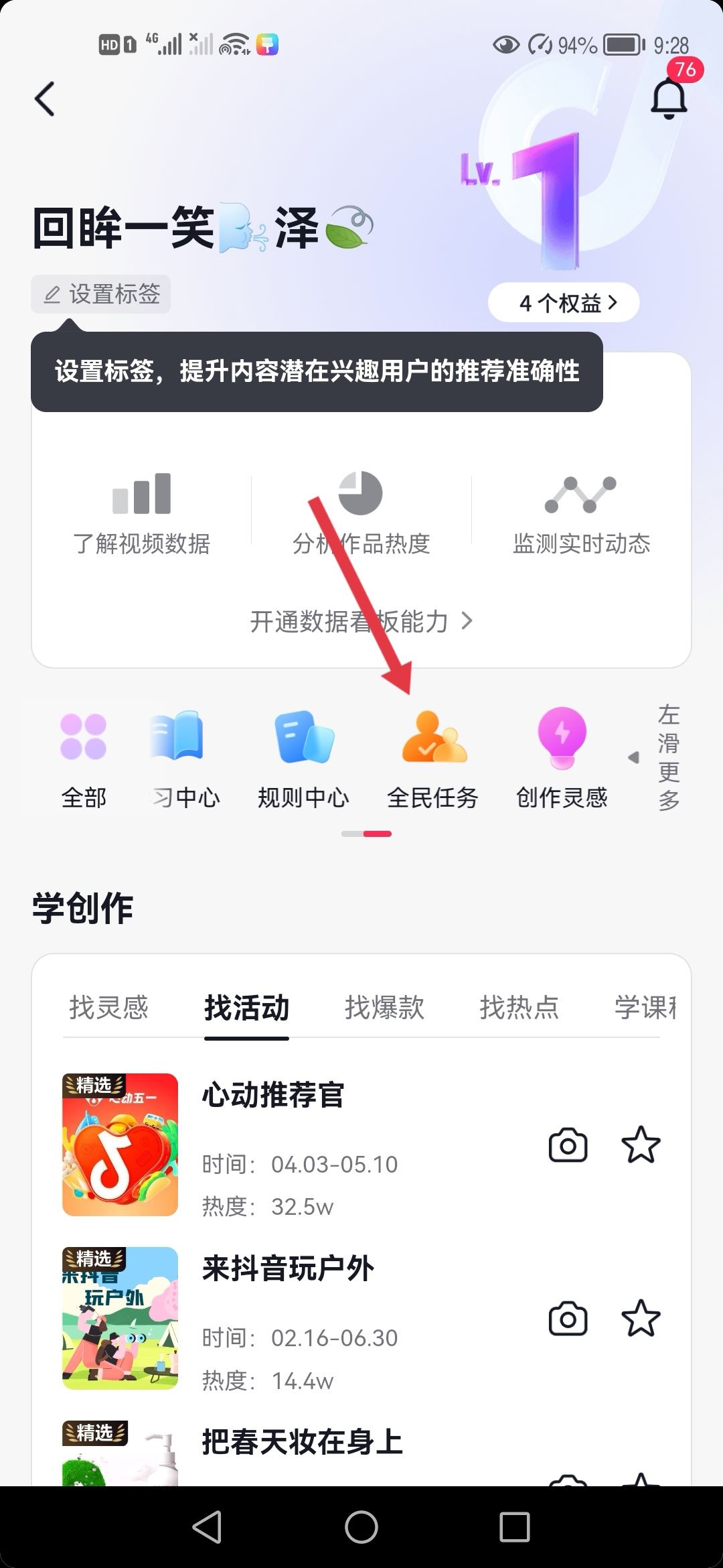 抖音正版怎么提升活躍度？