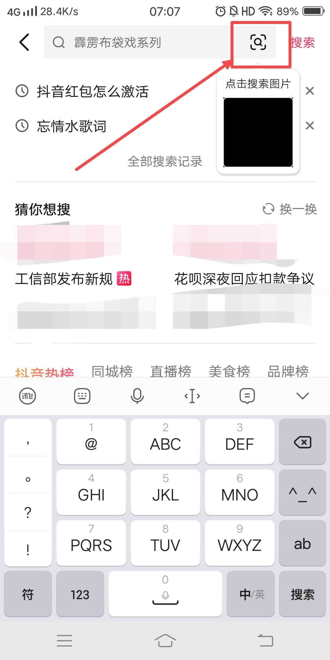 抖音搜圖片是怎么搜的？