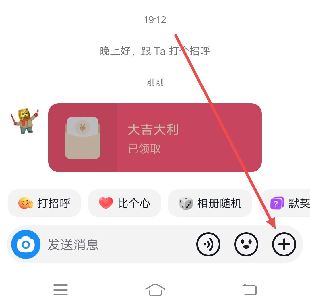 抖音別人私發(fā)紅包怎么退還？