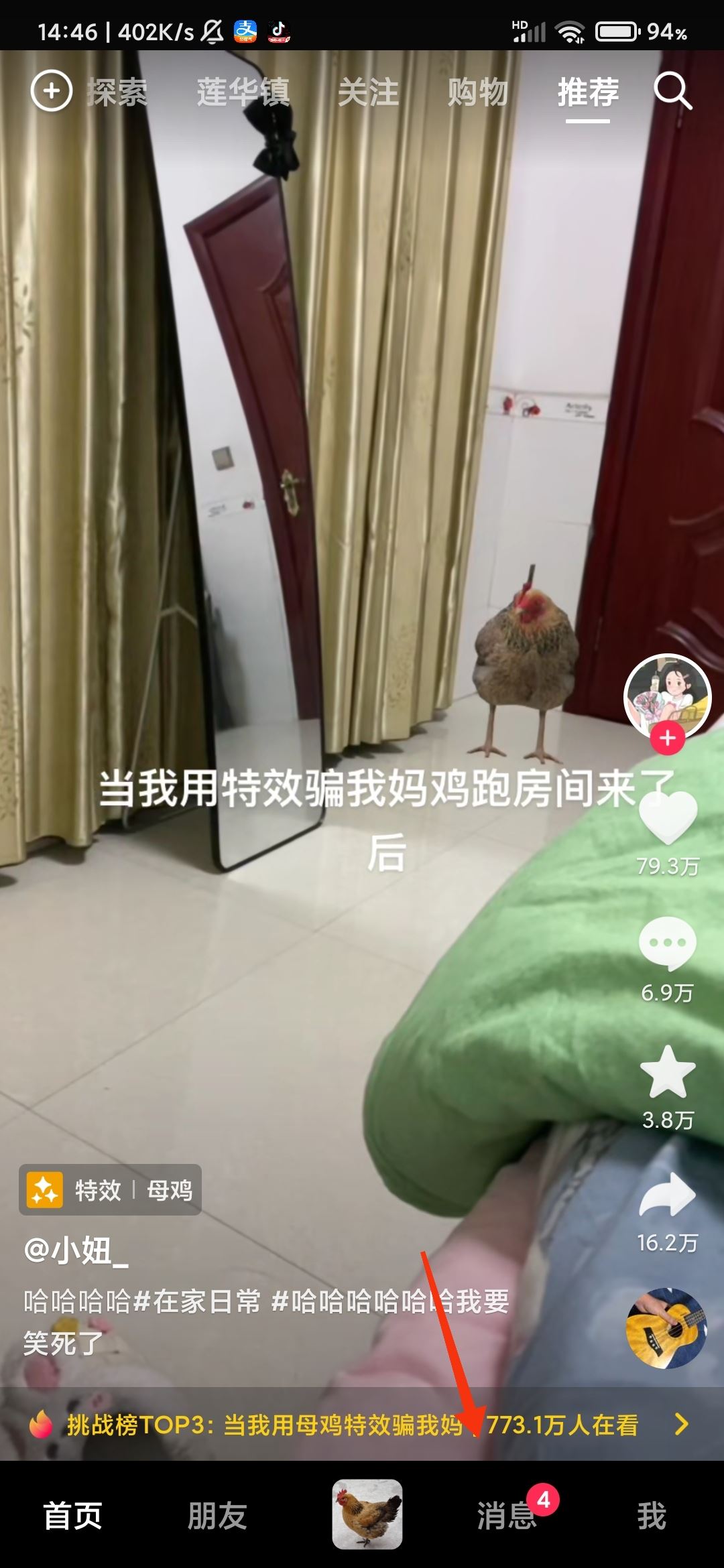 怎么和朋友一起看抖音？