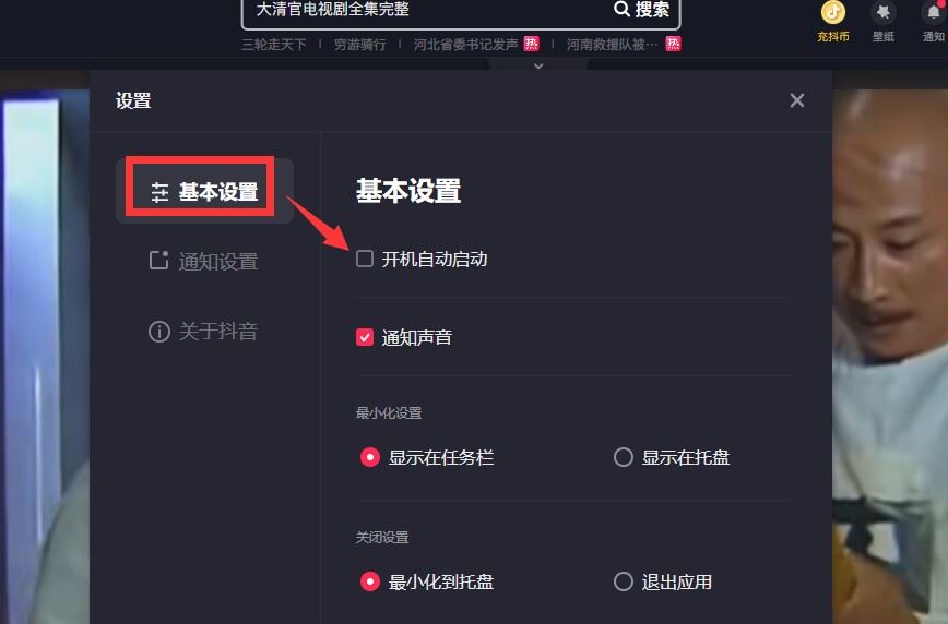 抖音自動(dòng)啟動(dòng)如何關(guān)？