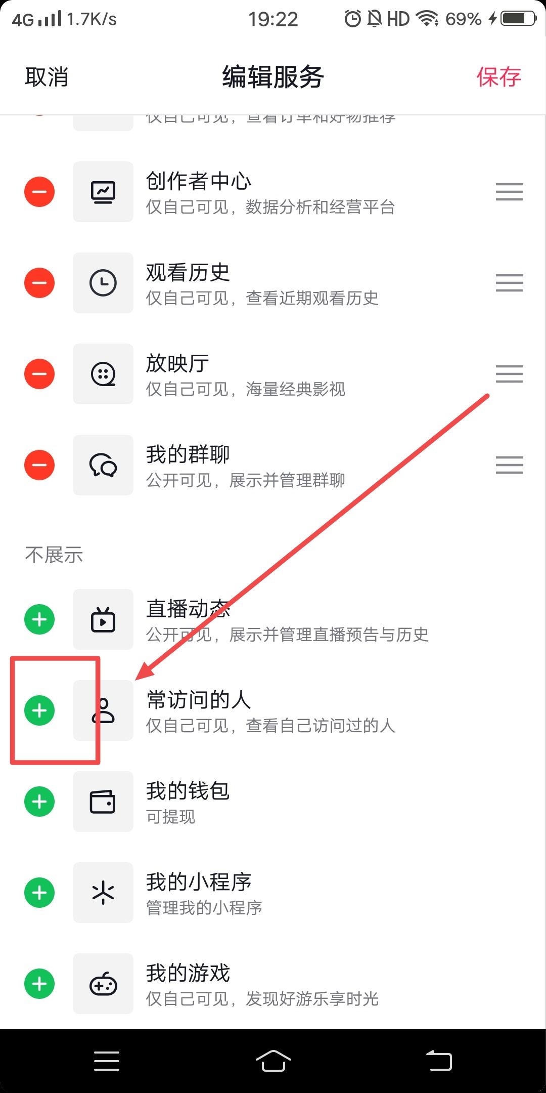 抖音常訪問的人入口怎么設(shè)置？