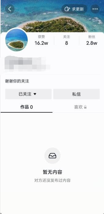 抖音怎么知道對方把自己拉黑了？