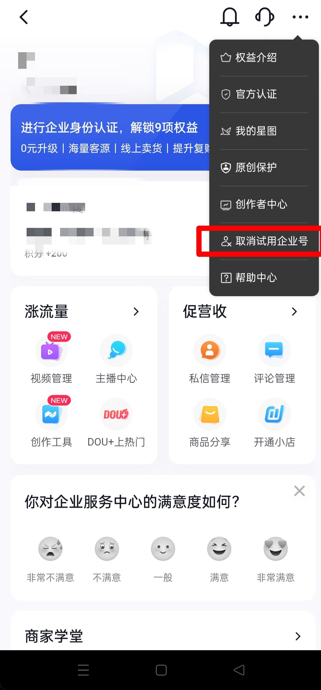 怎么注銷抖音企業(yè)號？