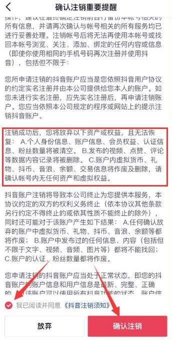 抖音申請注銷了好友那邊顯示啥樣？