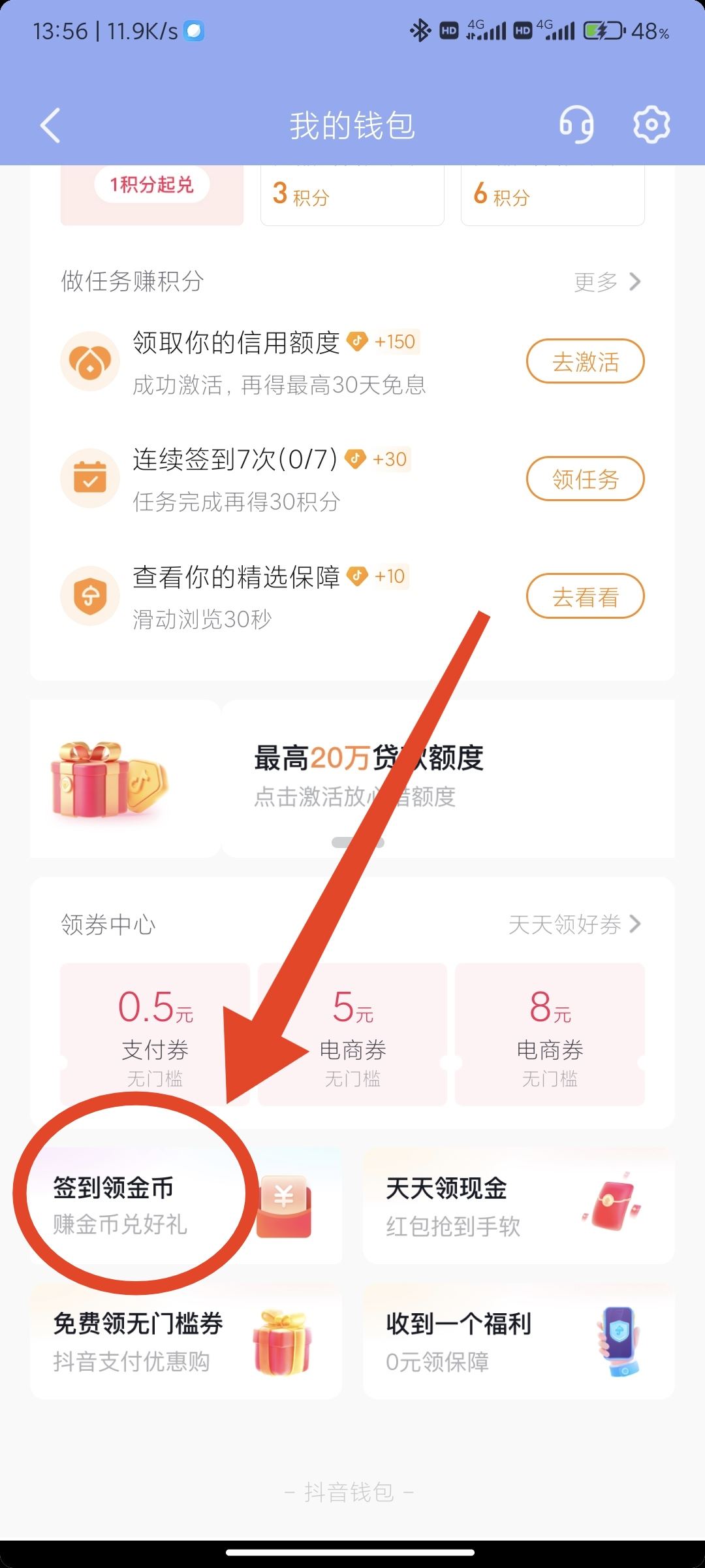 抖音金幣收益頁(yè)面隱藏了怎么找？