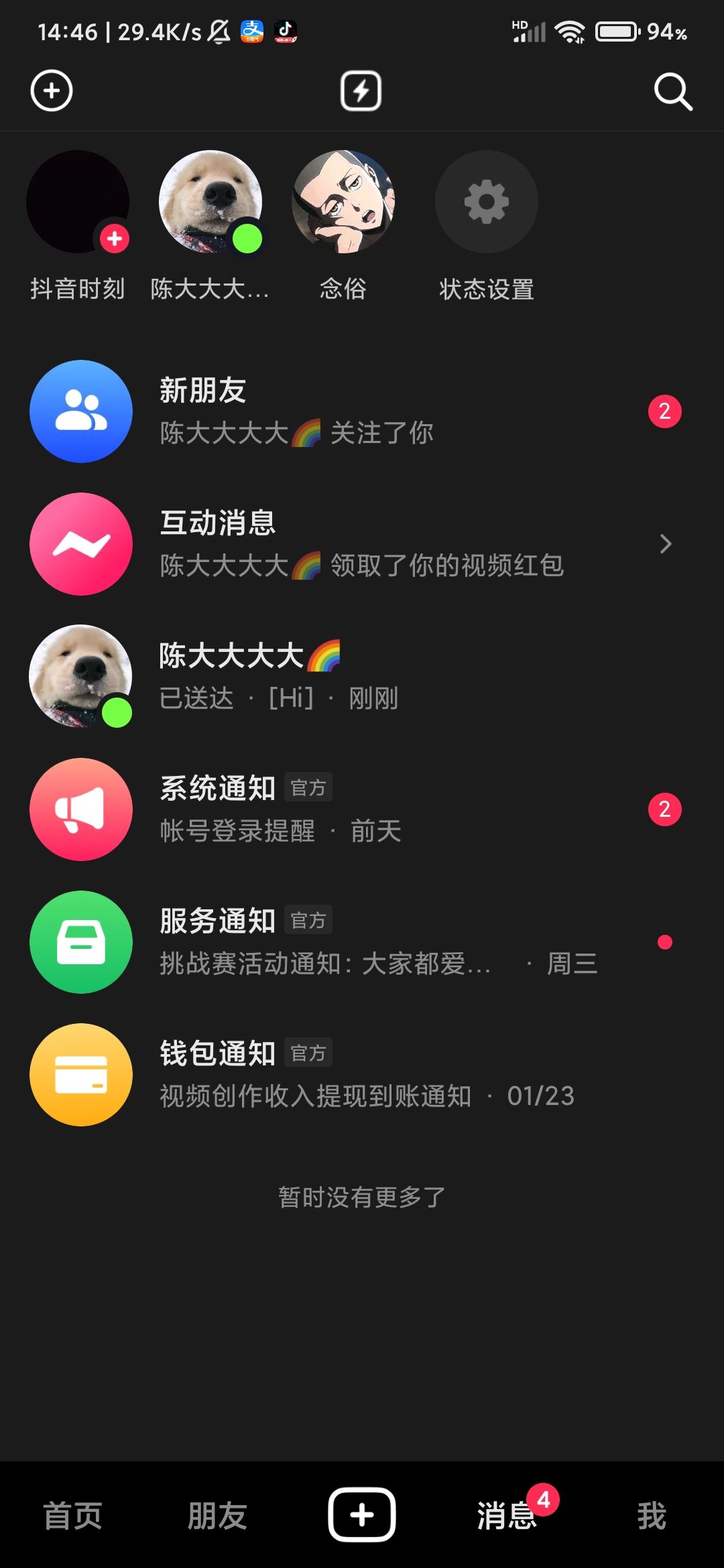 怎么和朋友一起看抖音？