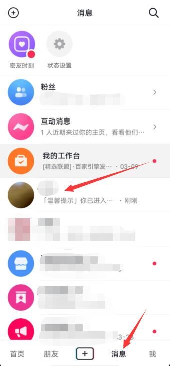 抖音怎么看被對(duì)方拉黑？