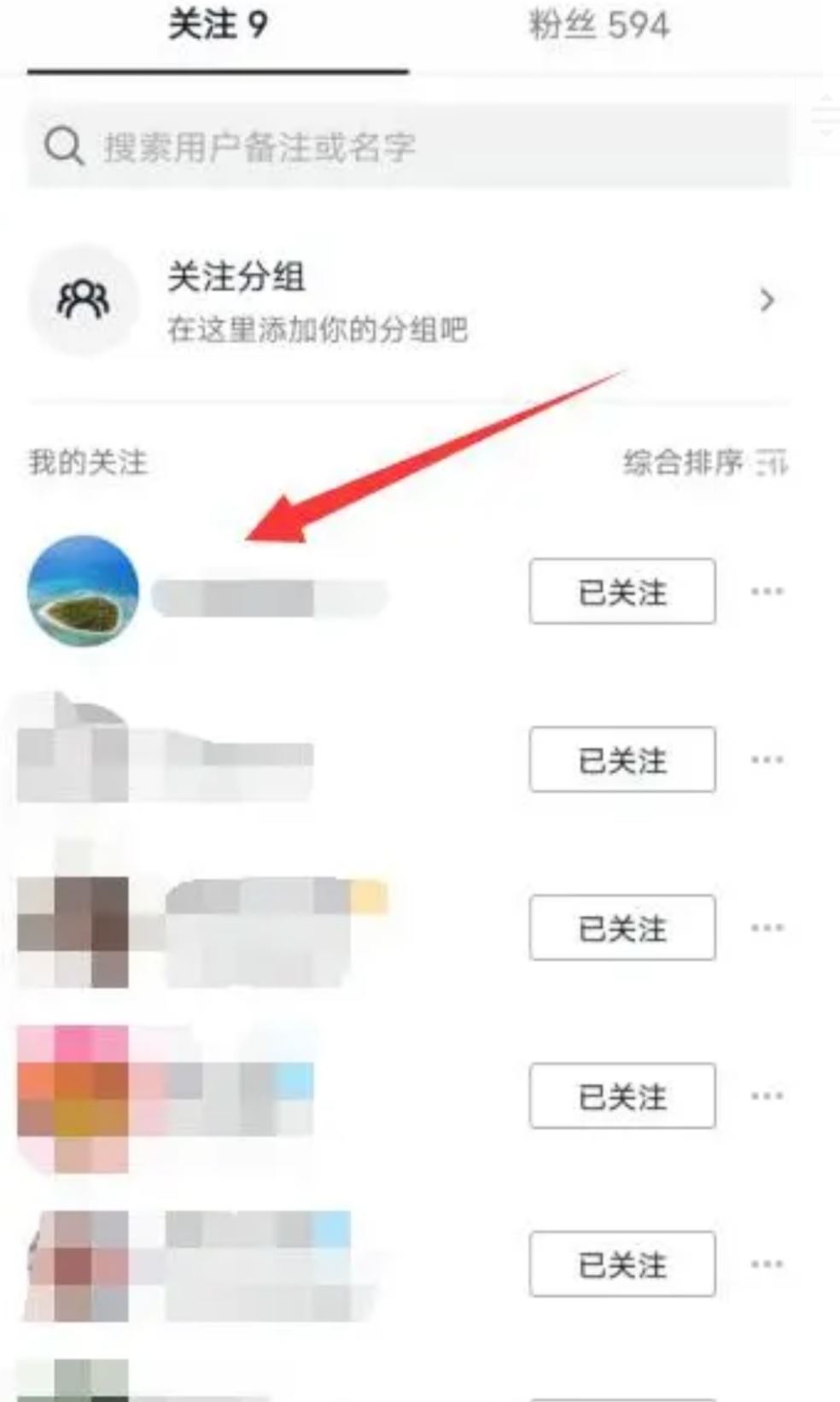 抖音怎么看被對(duì)方拉黑？