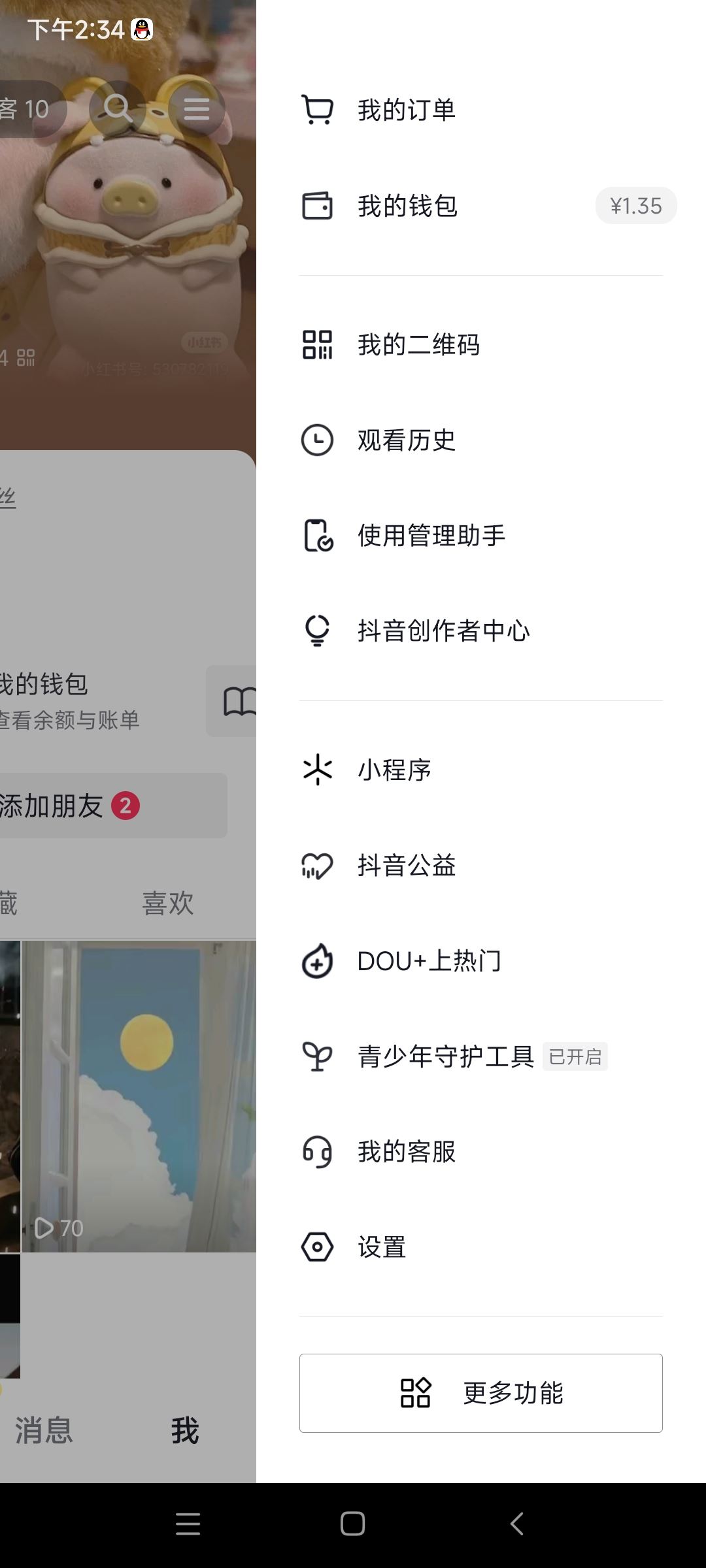 抖音常訪問的人入口怎么設(shè)置？