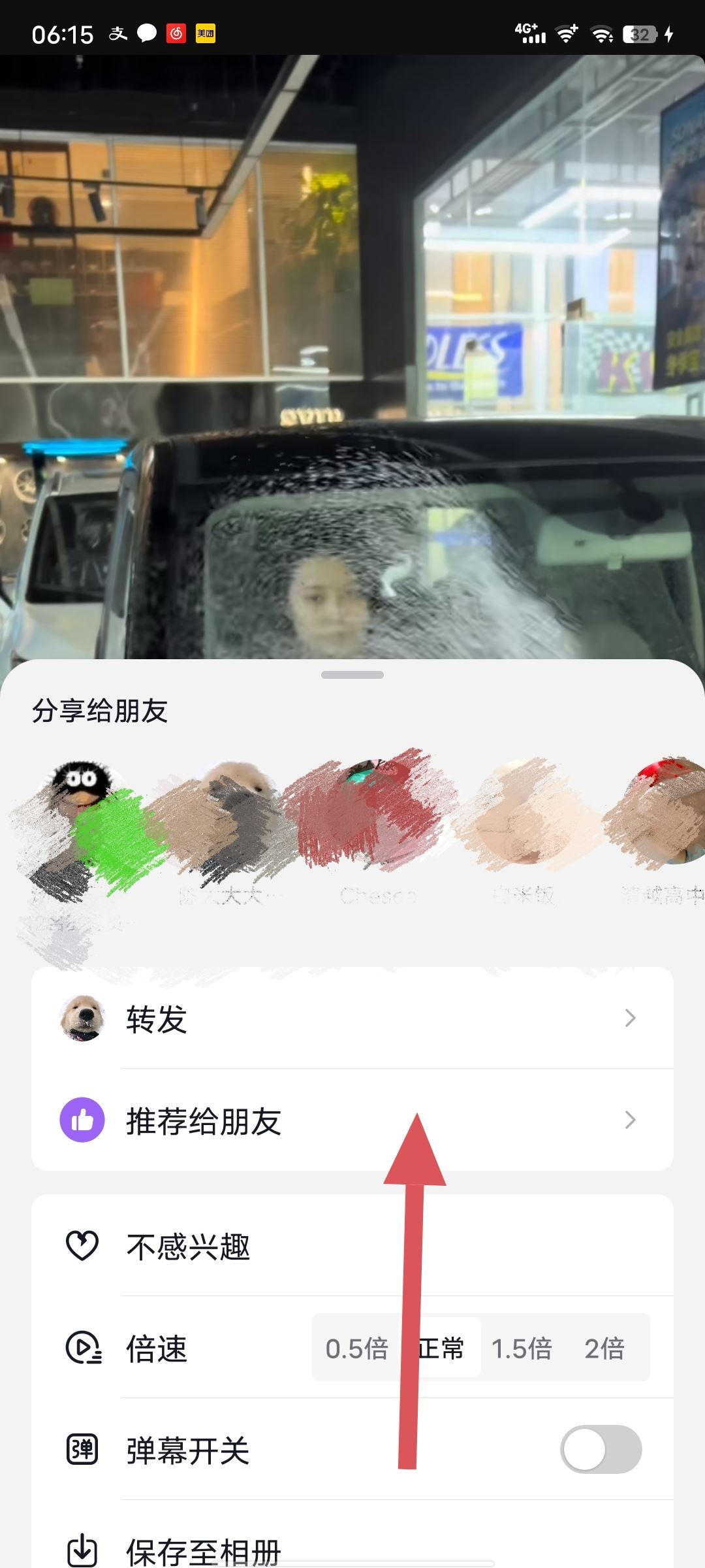 一起看抖音怎么開啟？