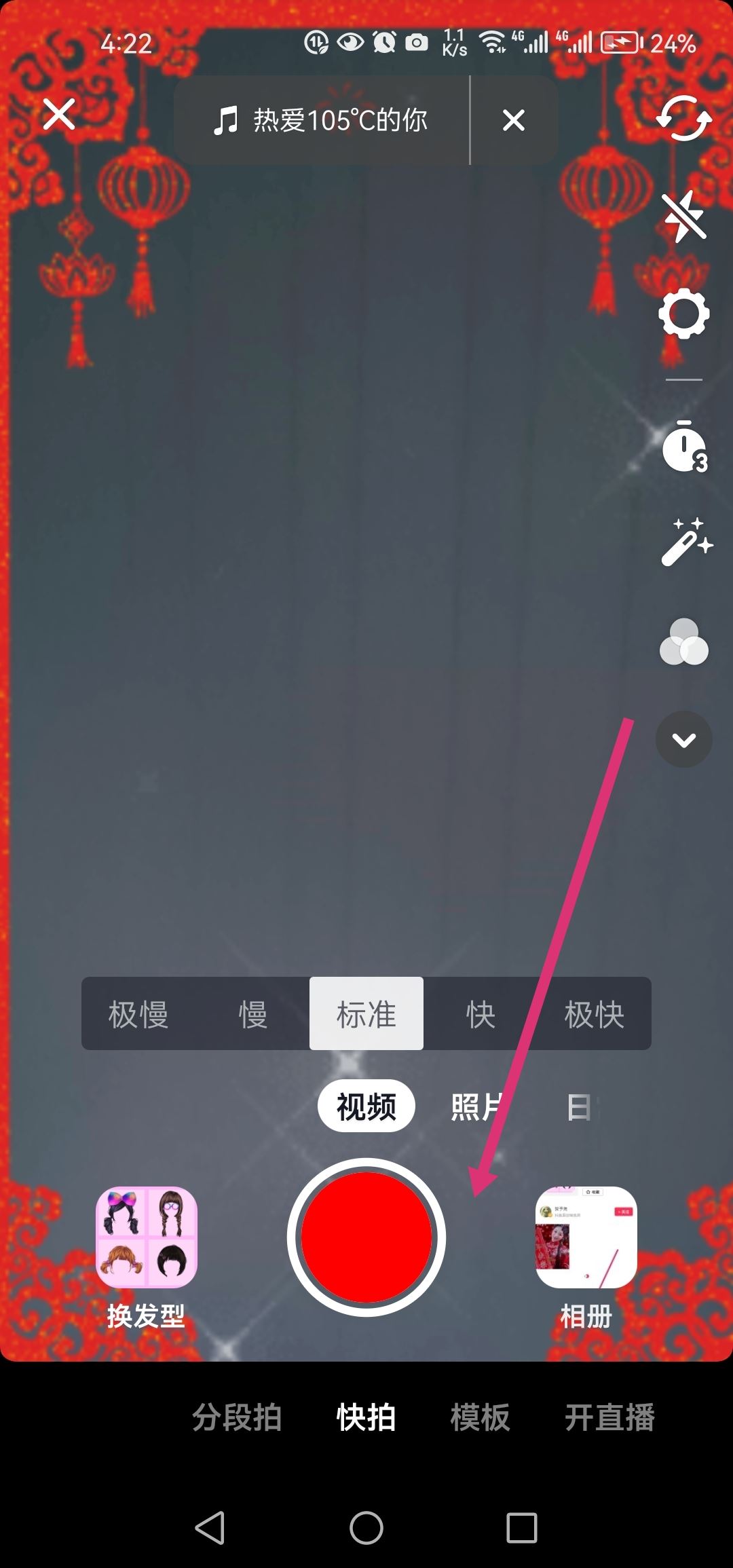 抖音換發(fā)型特效怎么弄？