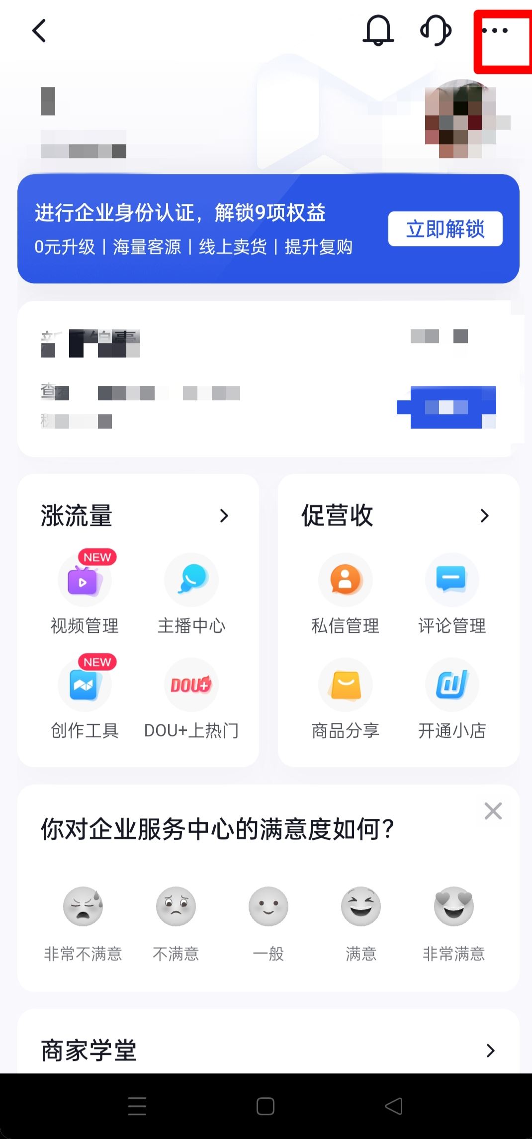 怎么注銷抖音企業(yè)號？