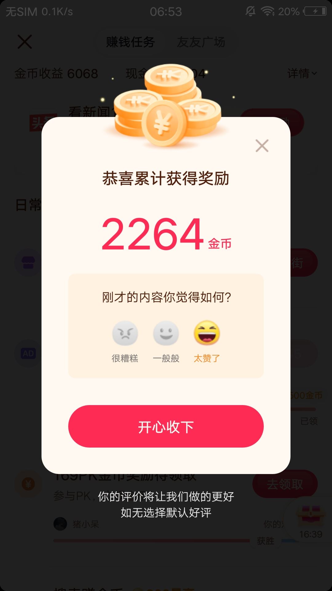 抖音小助手提高金幣收益的辦法？