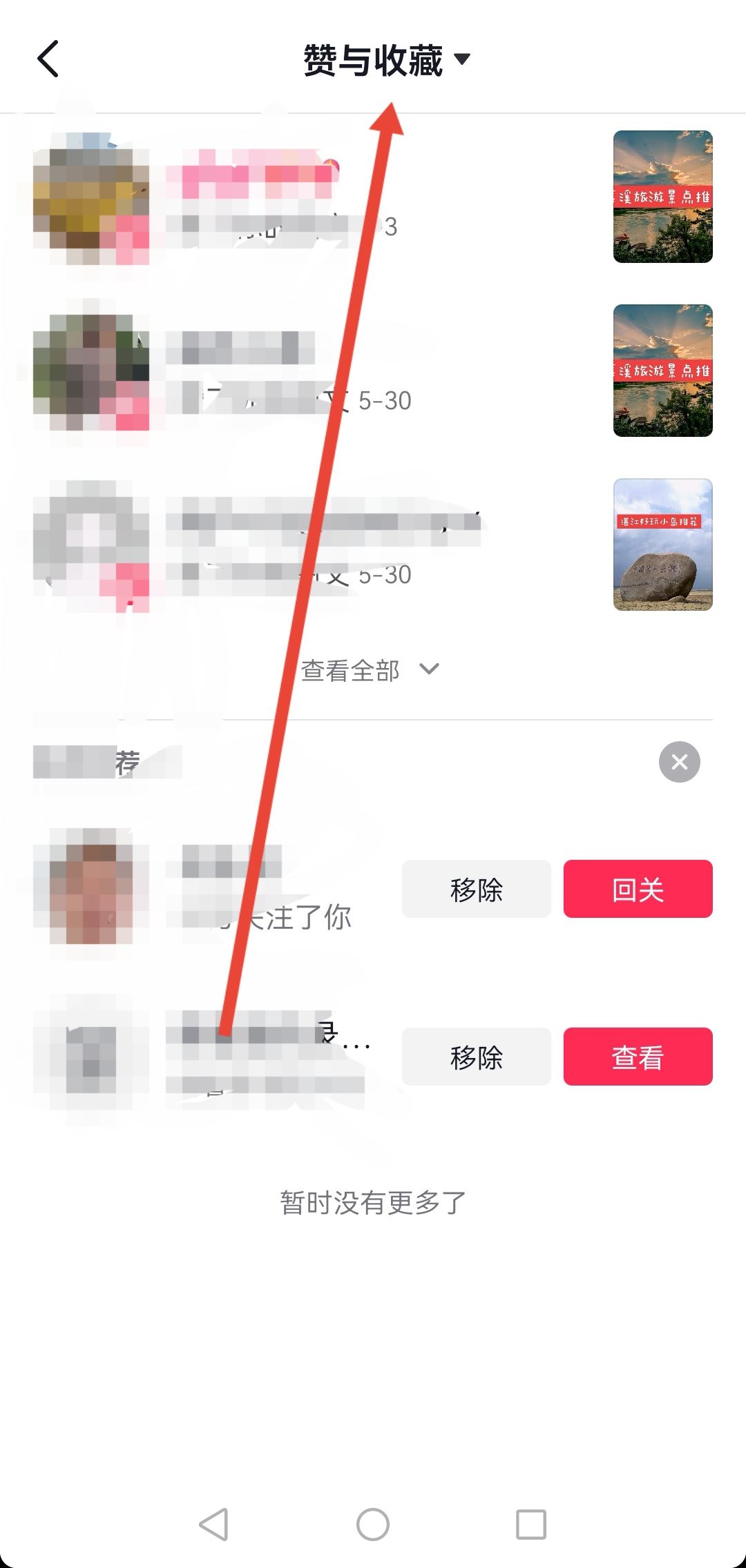 抖音視頻被收藏怎么看是誰？