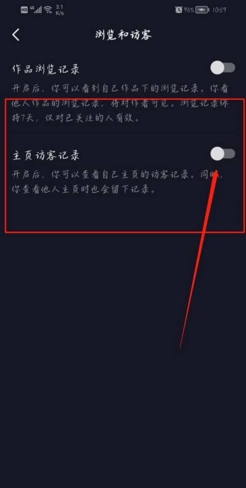 抖音常訪問的人入口怎么設(shè)置？