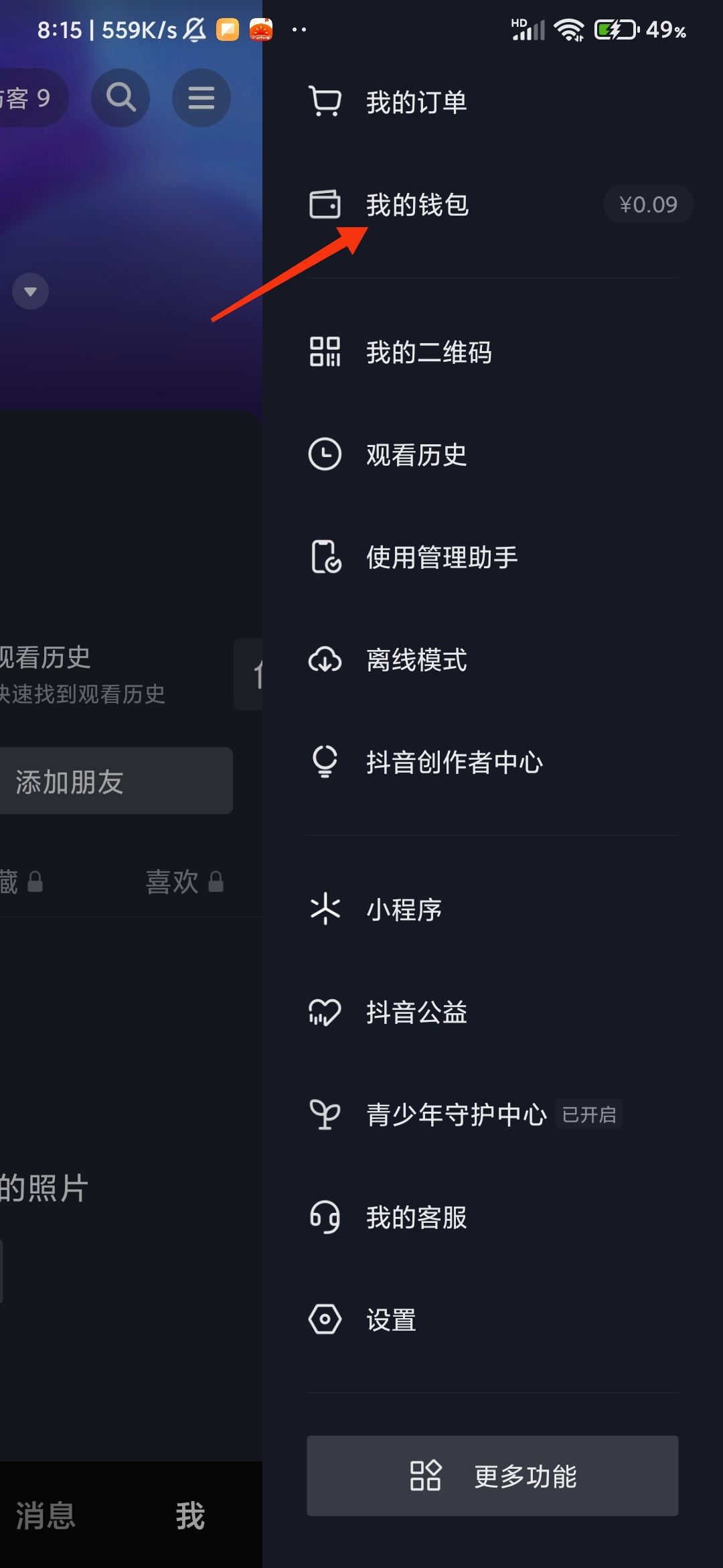 抖音紅包怎么看？