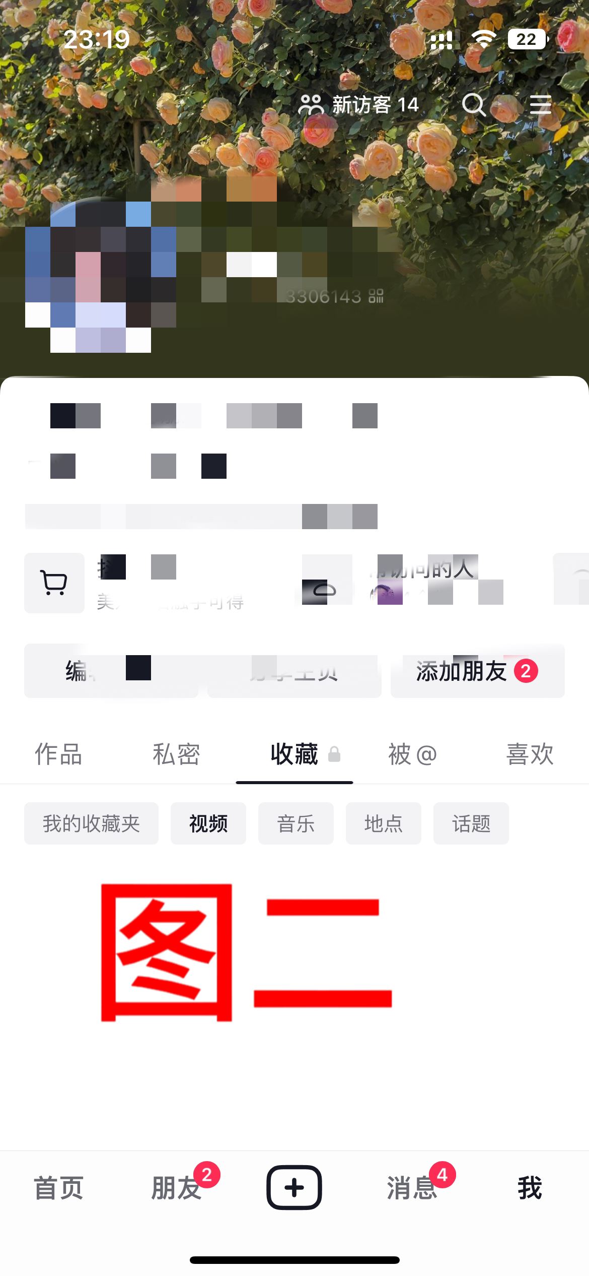 抖音收藏不小心取消了怎么恢復(fù)？