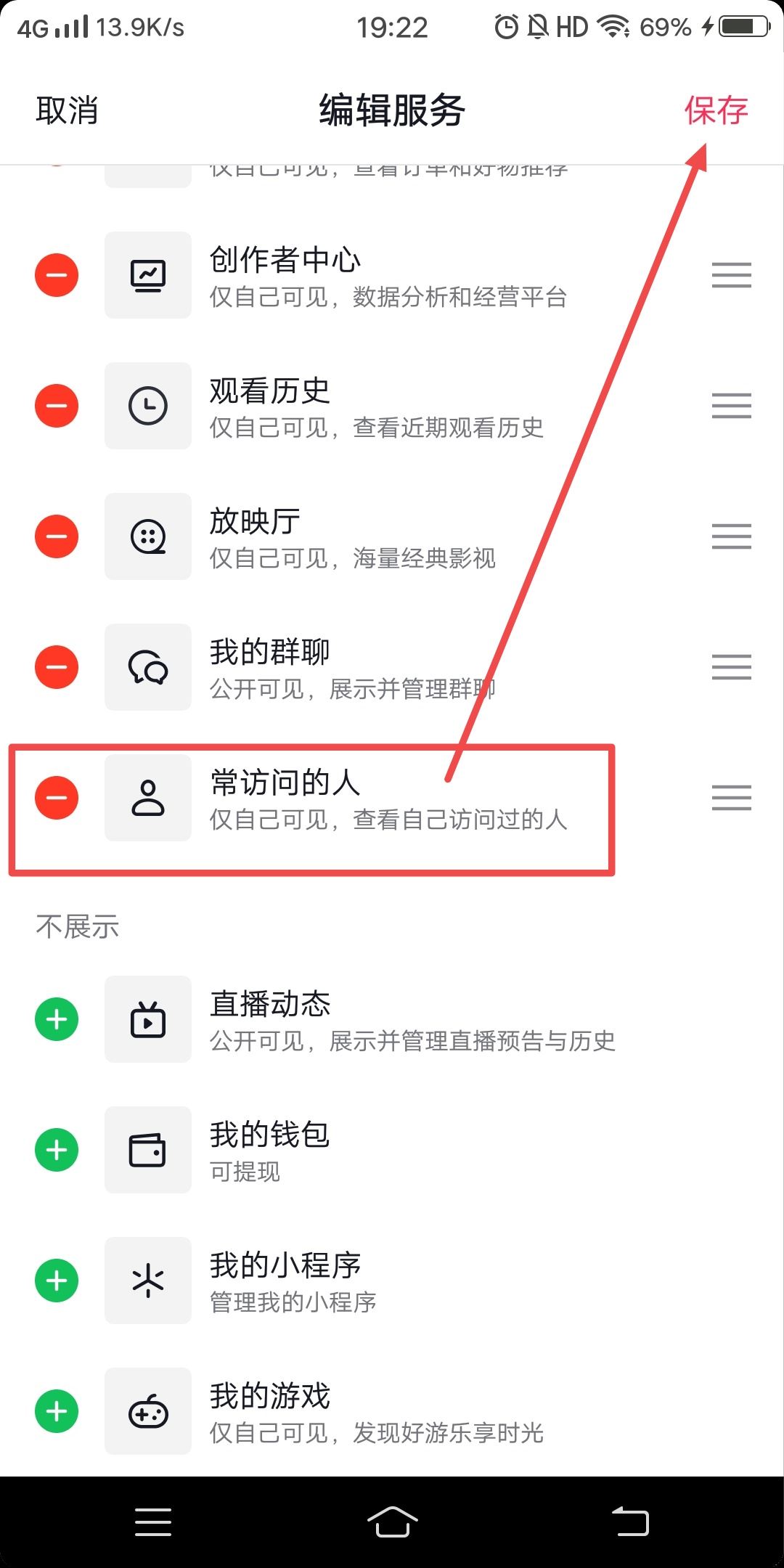 抖音常訪問的人入口怎么設(shè)置？