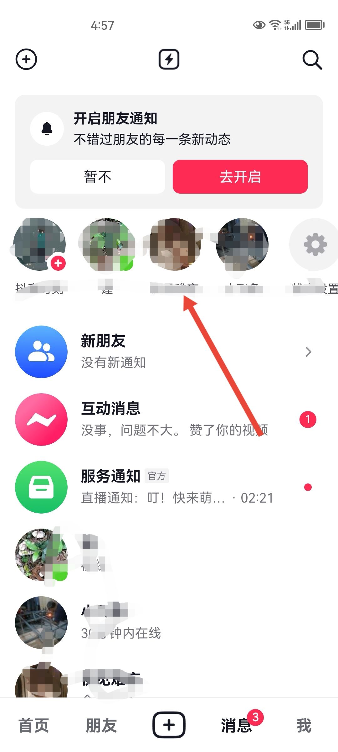 抖音怎么知道對方把自己拉黑了？