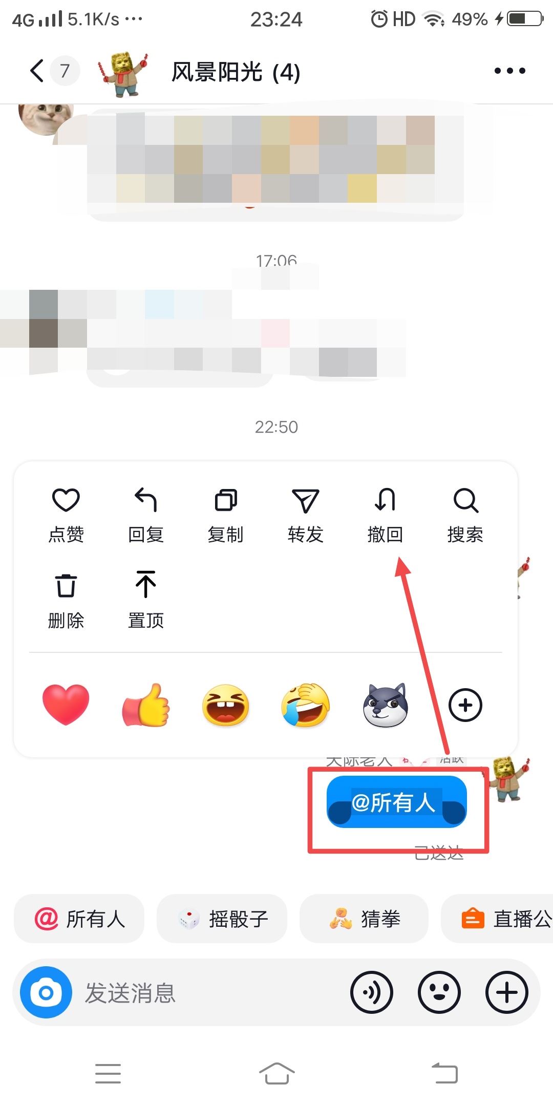 怎么撤回抖音艾特？