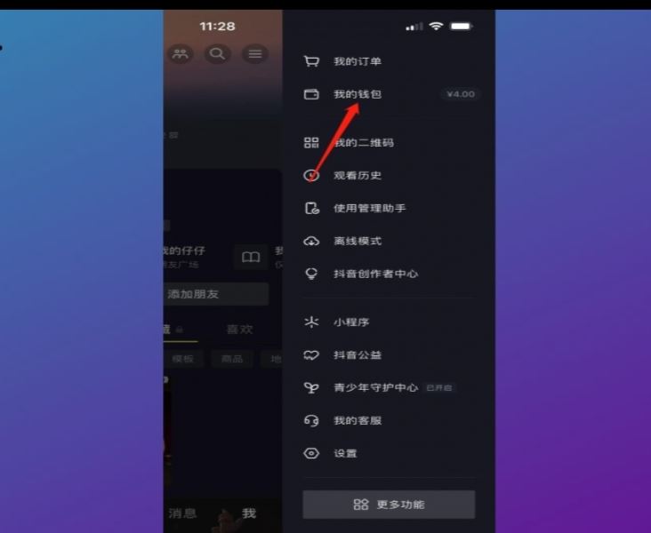 怎么查看別人的抖音等級(jí)？