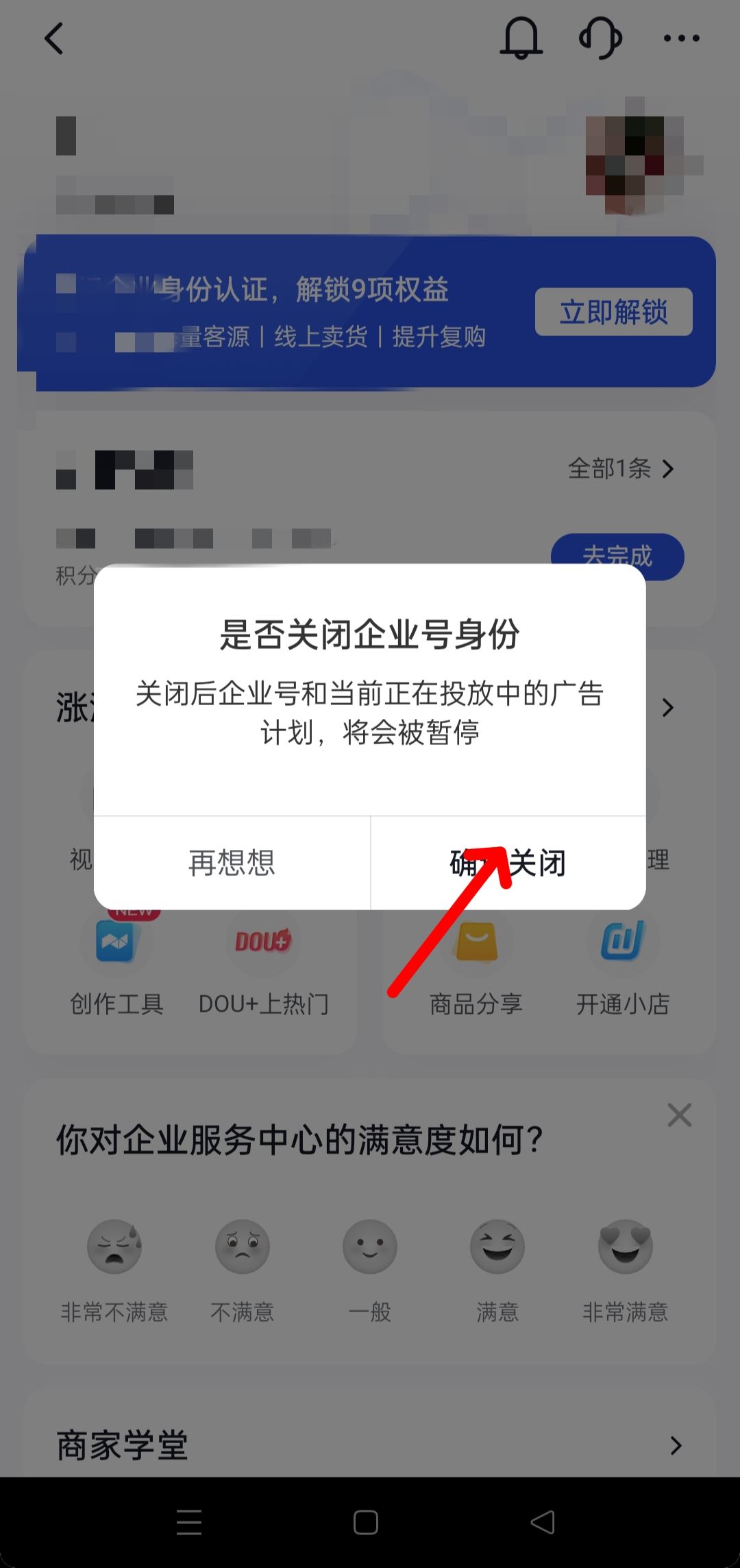 怎么注銷抖音企業(yè)號？