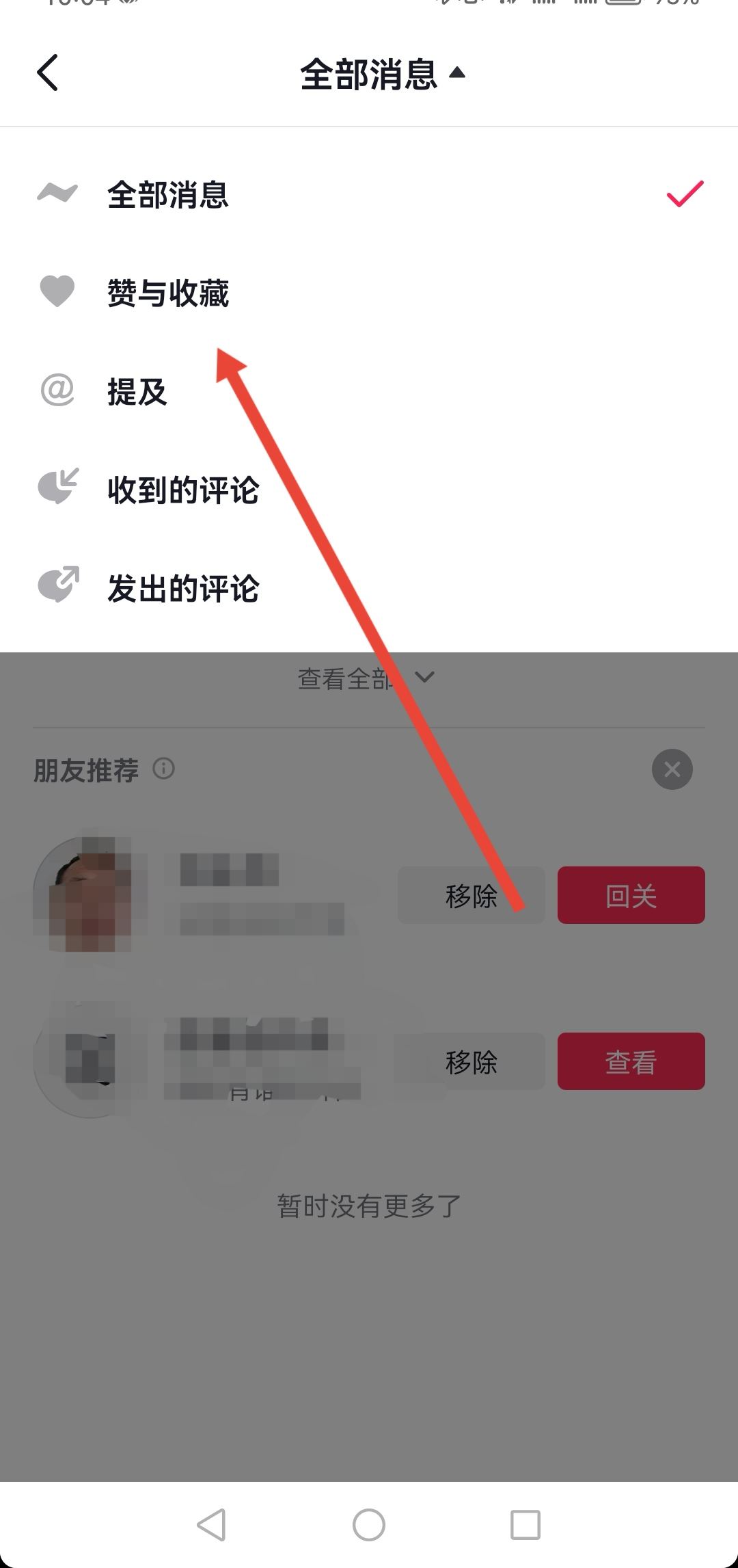 抖音視頻被收藏怎么看是誰？