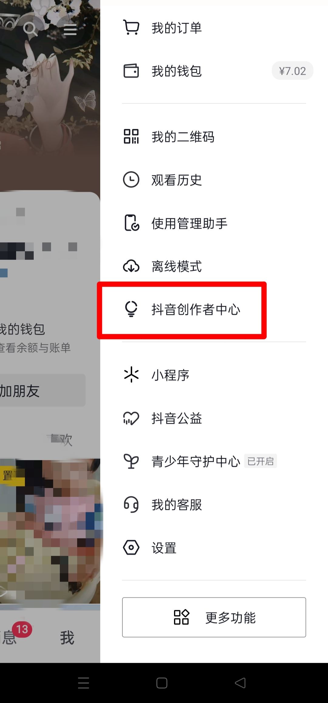 怎么注銷抖音企業(yè)號？