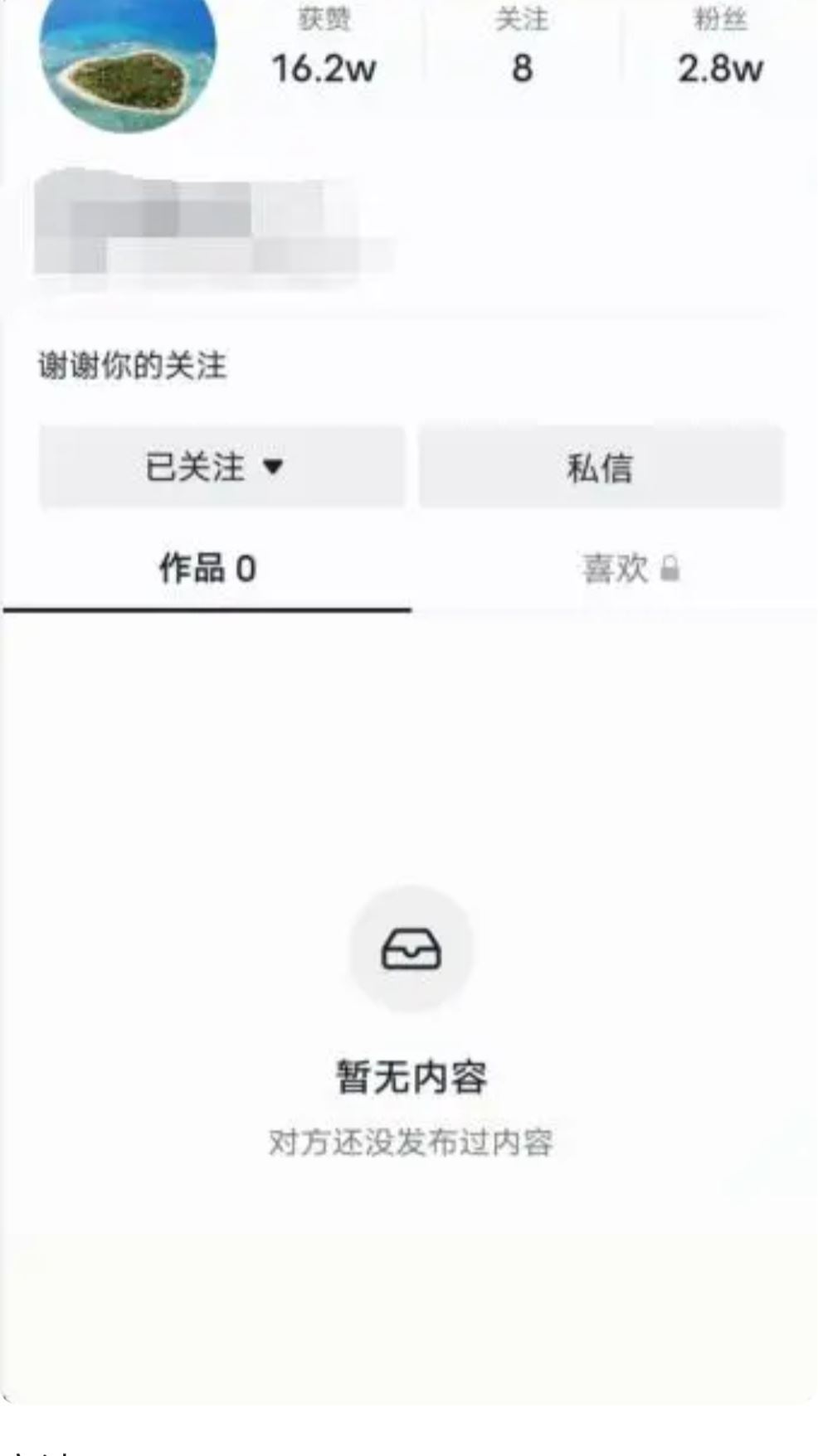 抖音怎么看被對(duì)方拉黑？