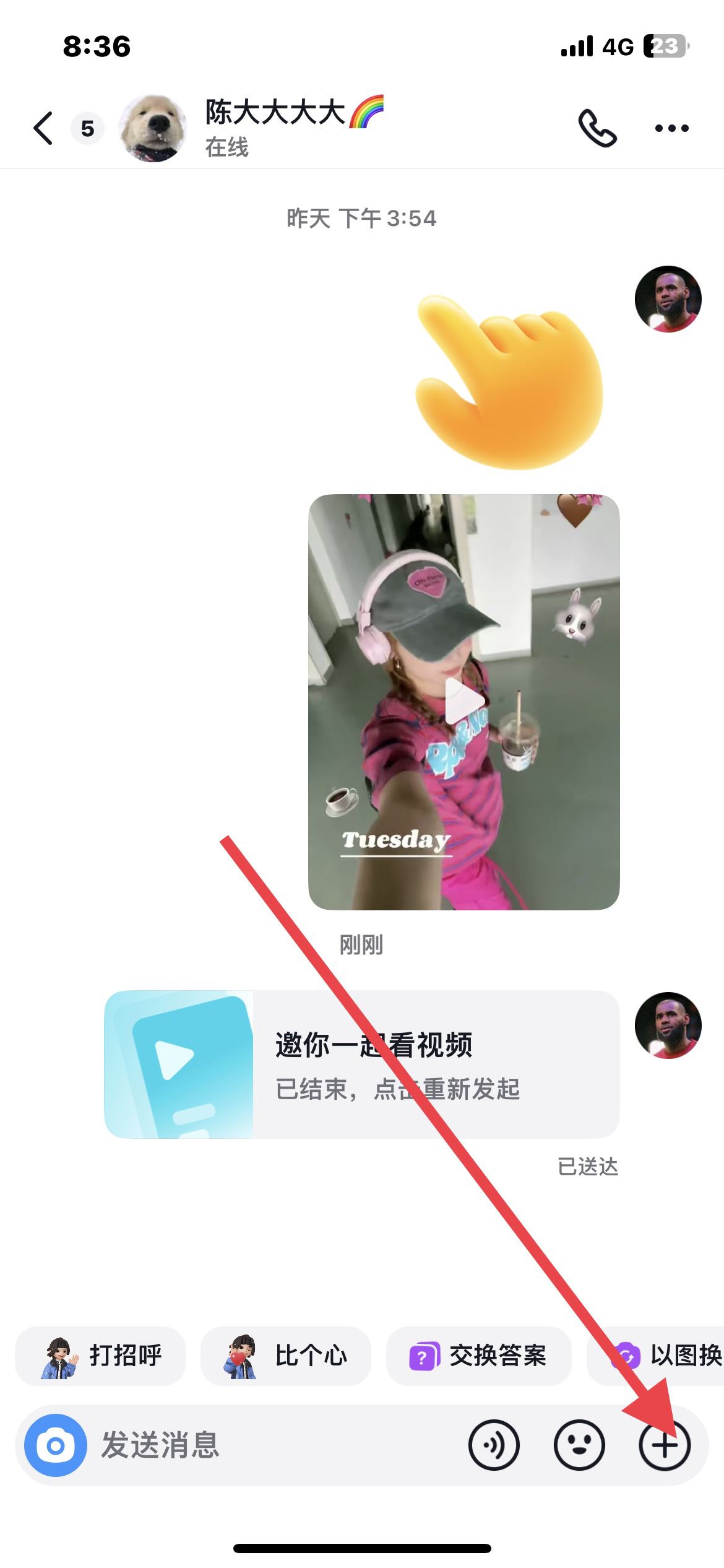 怎么和好友一起刷抖音？