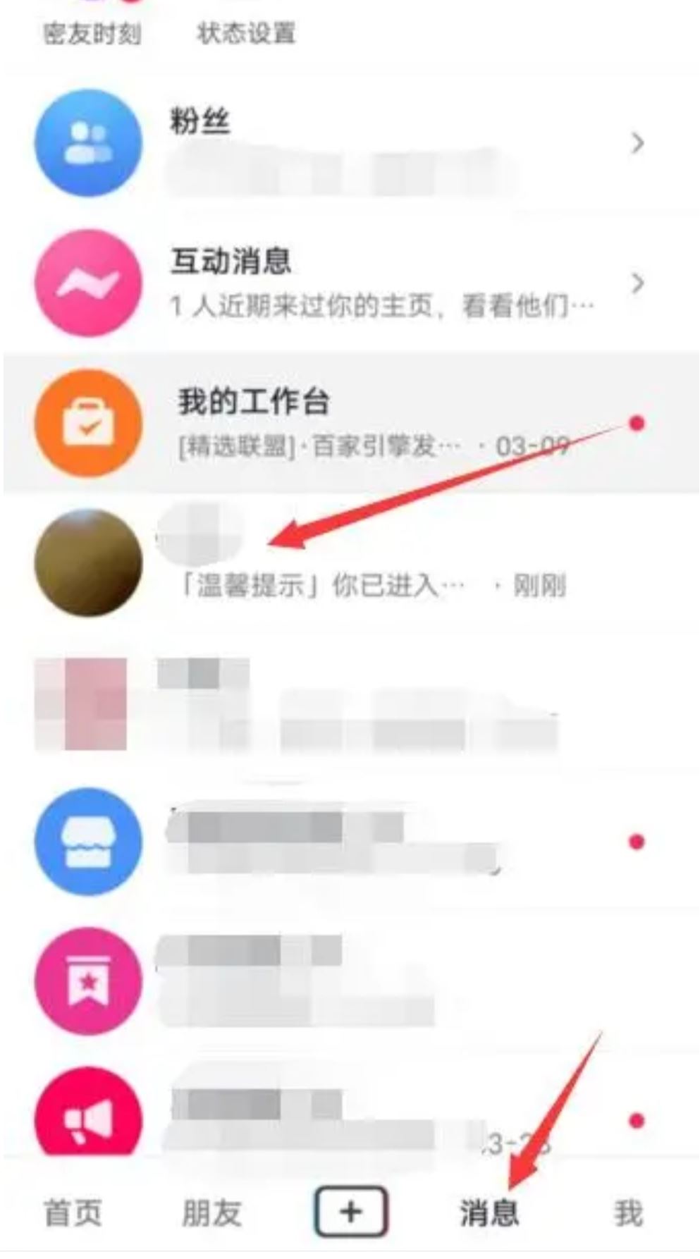 抖音怎么看被對(duì)方拉黑？