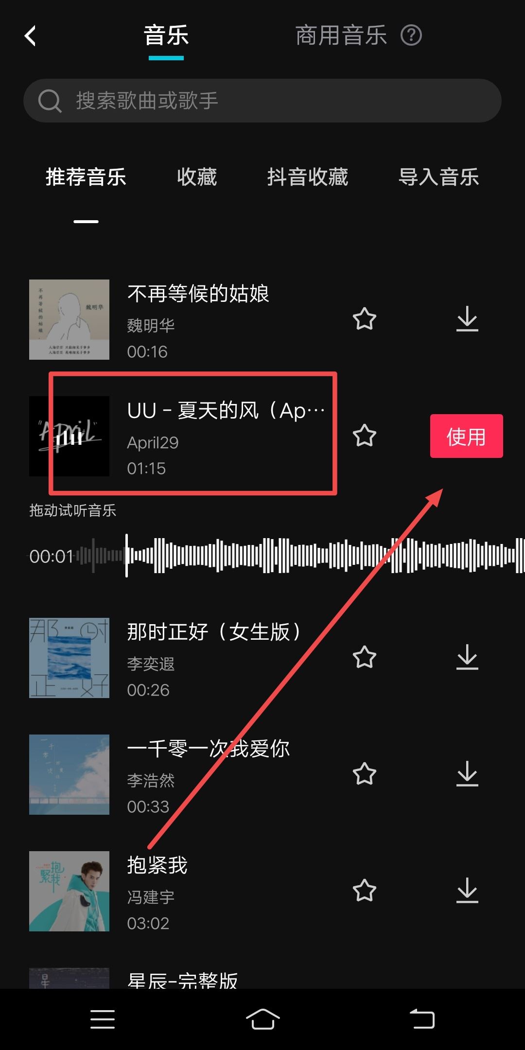 抖音上怎么用一張照片放完一首歌？