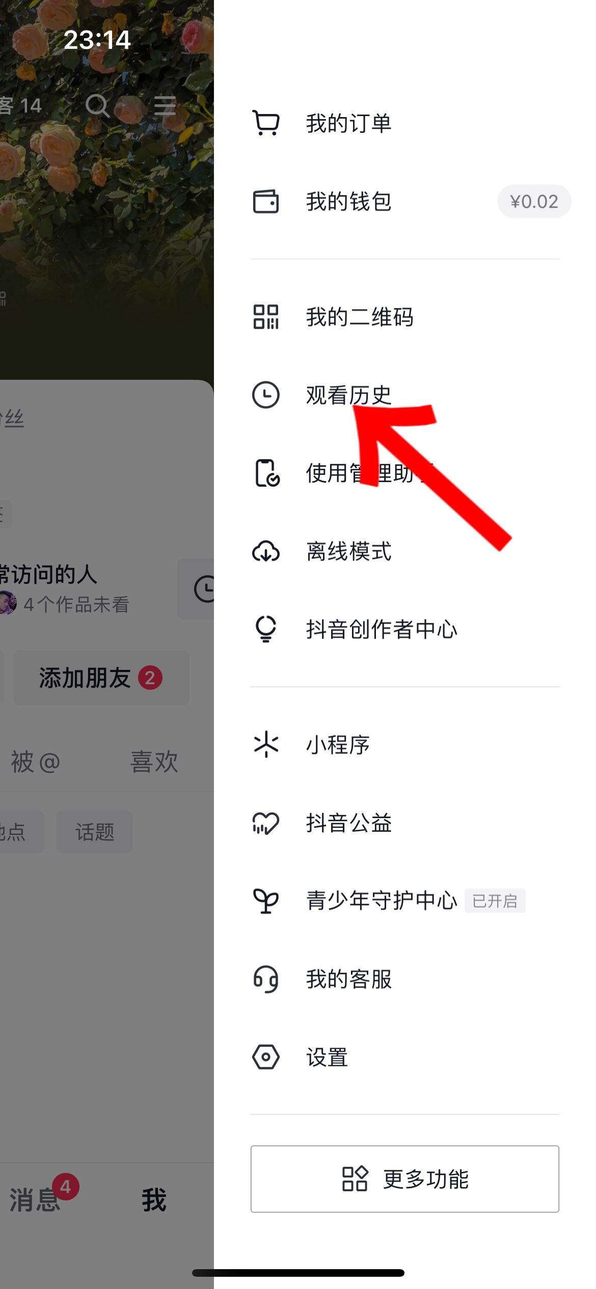 抖音收藏不小心取消了怎么恢復(fù)？