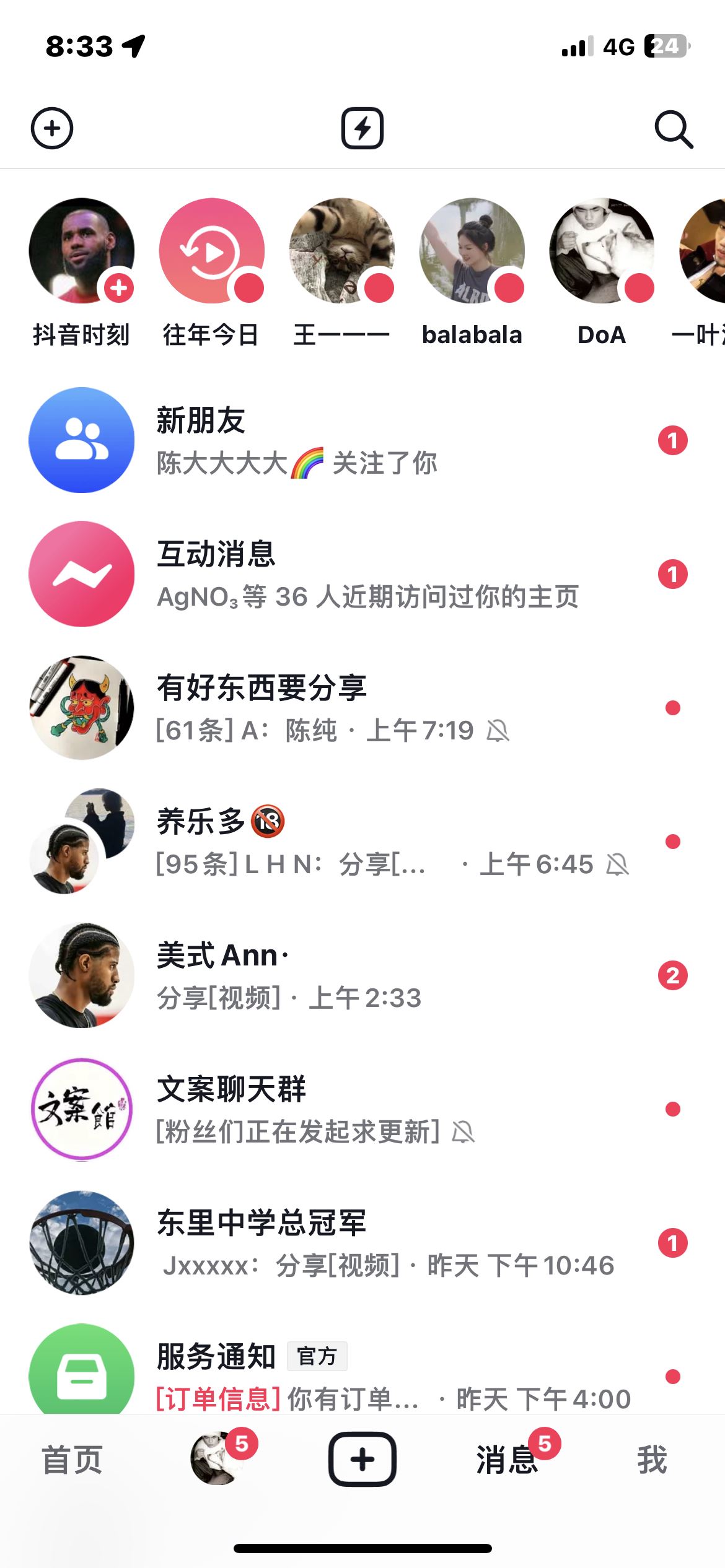 怎么和好友一起刷抖音？