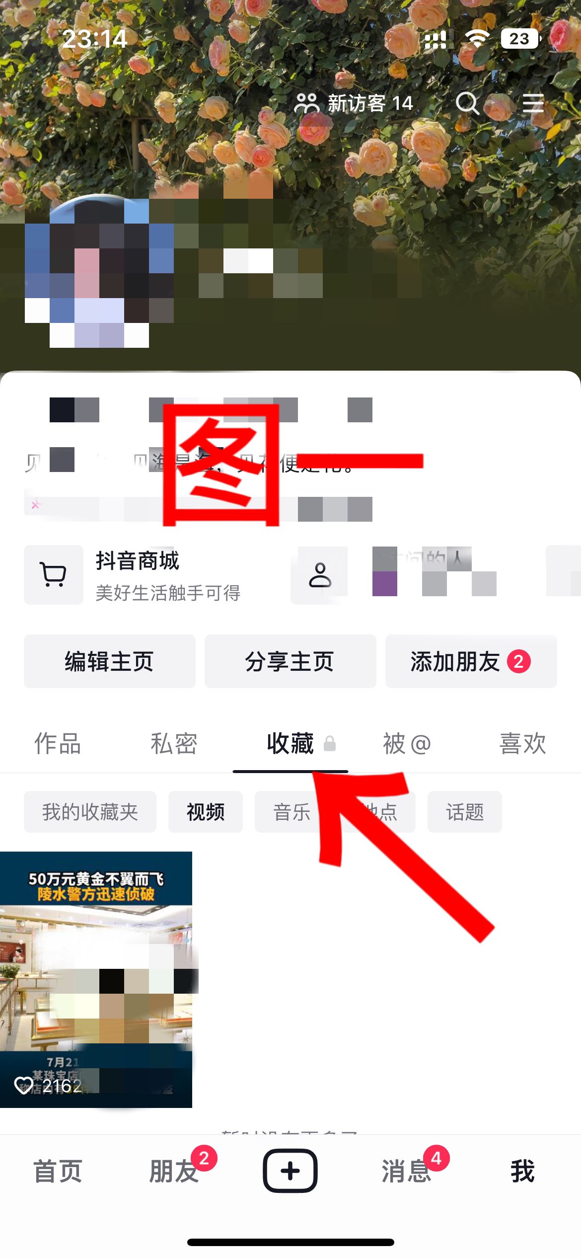 抖音收藏不小心取消了怎么恢復(fù)？