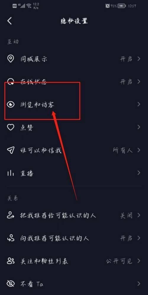 抖音常訪問的人入口怎么設(shè)置？