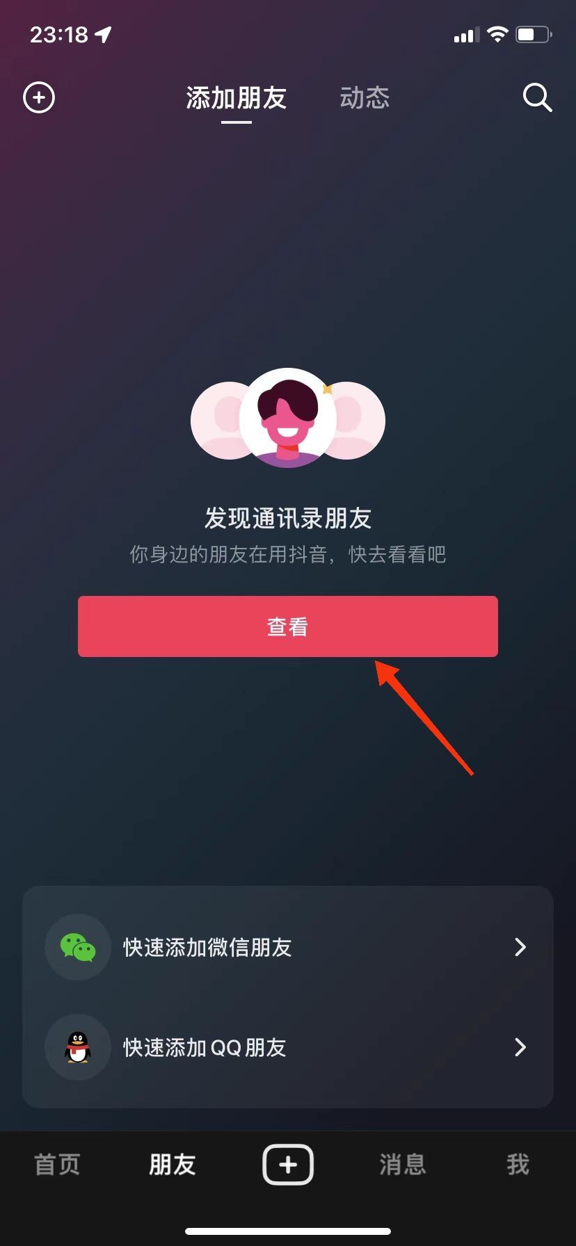 通訊錄好友的抖音怎么找順其自然？