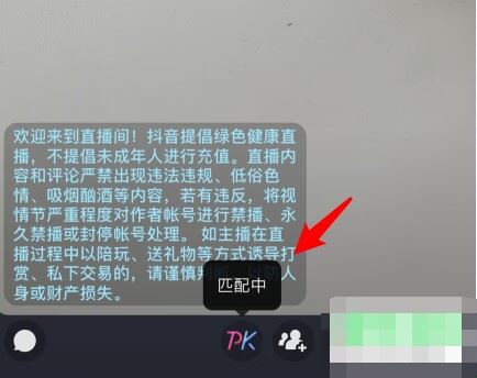 抖音怎么打pk？