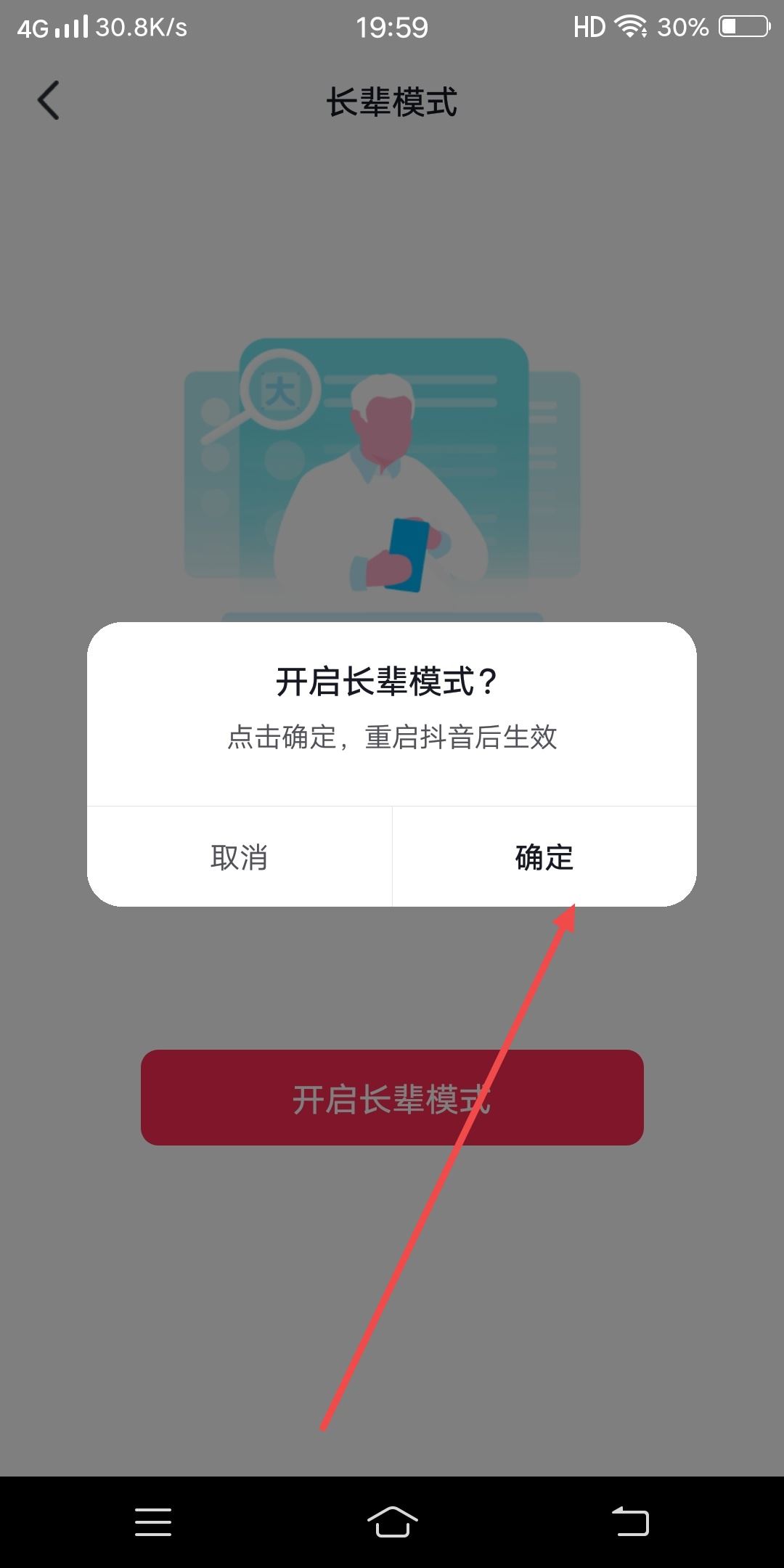 抖音頂部導(dǎo)航欄怎么移除頻道？