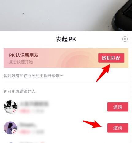 抖音怎么打pk？