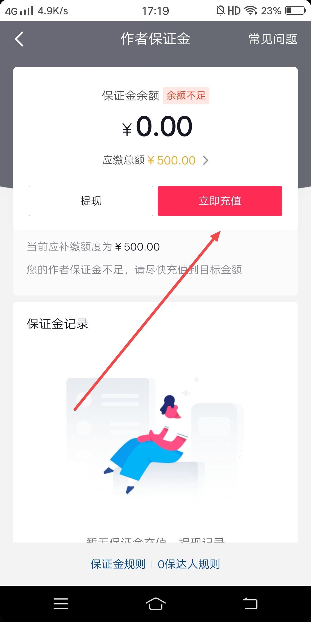 抖音櫥窗保證金怎么交？