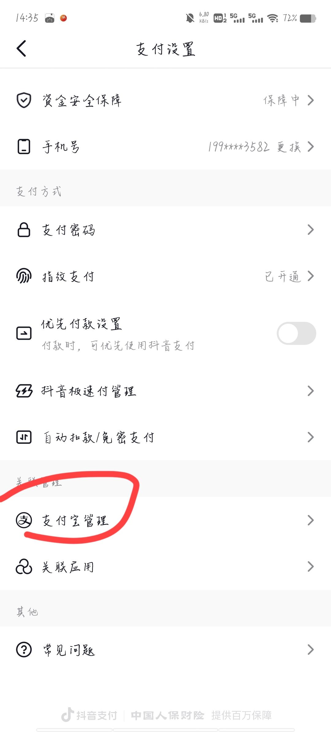 抖音怎么綁定支付寶提現(xiàn)？