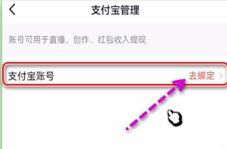 抖音怎么綁定支付寶提現(xiàn)？