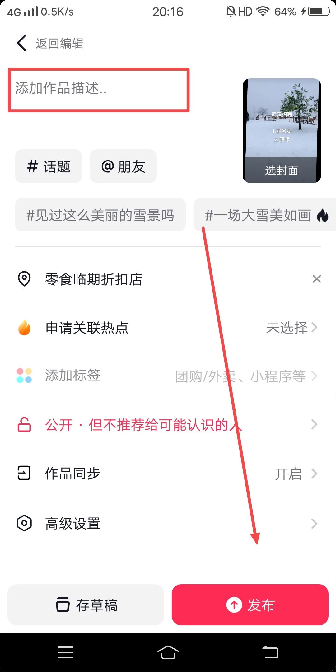 在抖音同城號上怎么發(fā)布招聘信息？