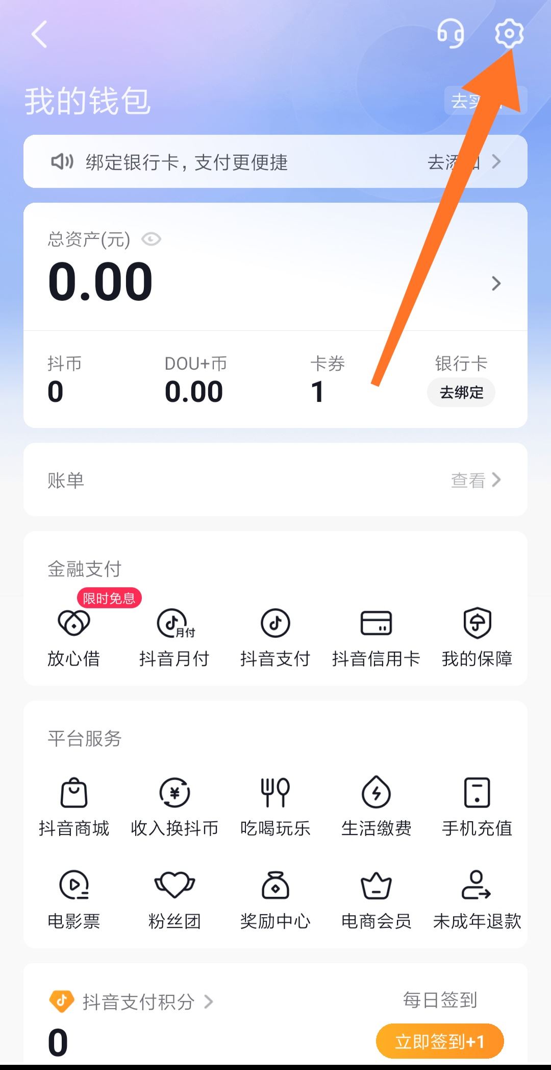 抖音怎么綁定支付寶？