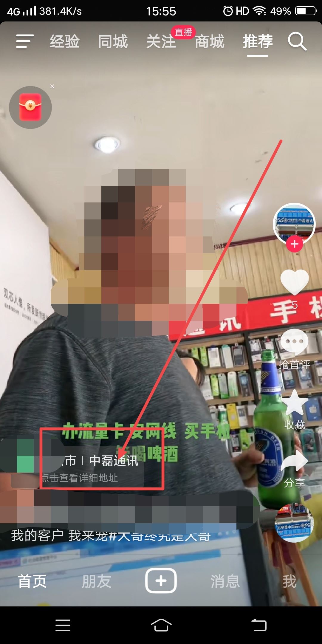 抖音怎么收藏店鋪？