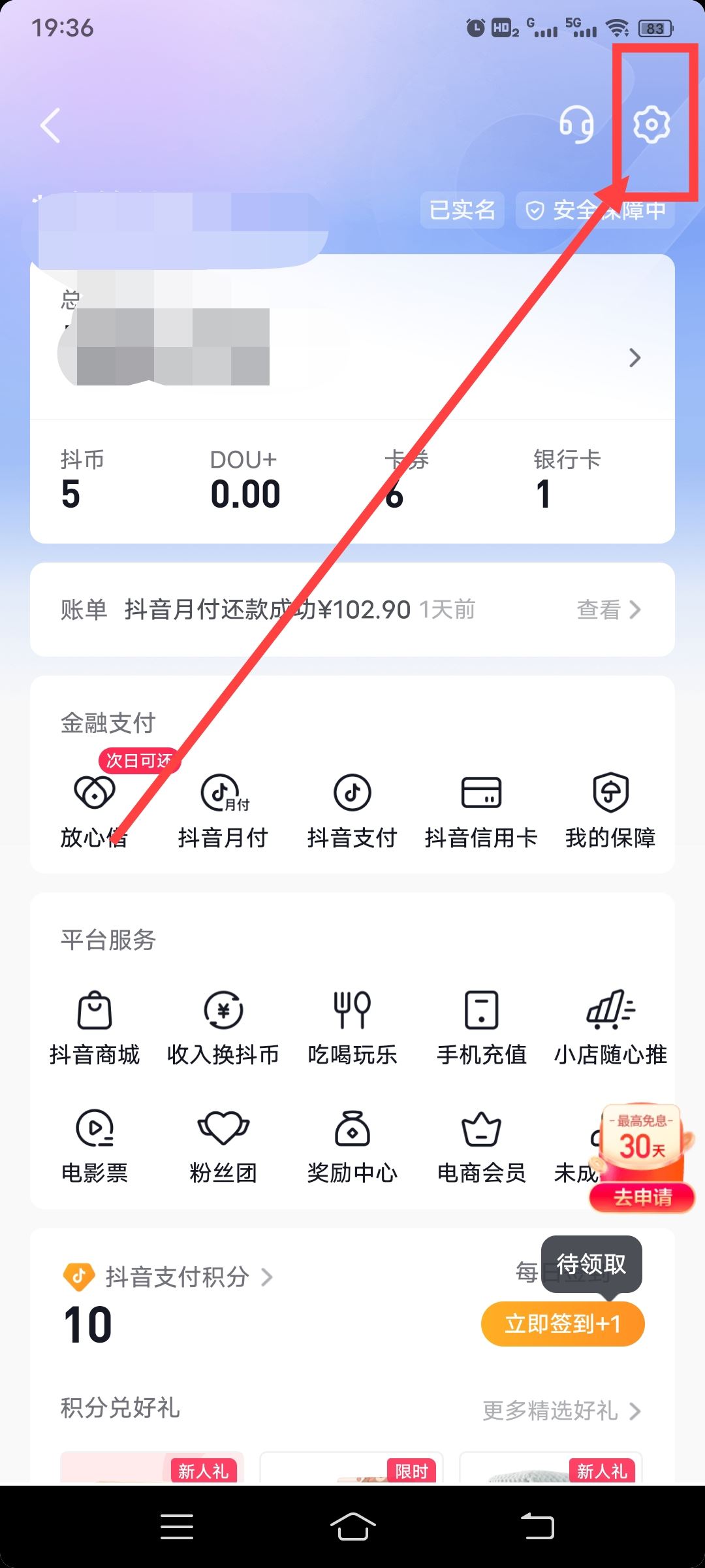 抖音怎么綁定支付寶？