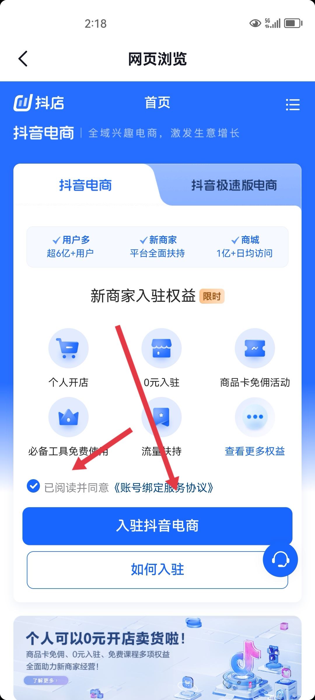 抖音怎么注冊(cè)自己的店鋪？